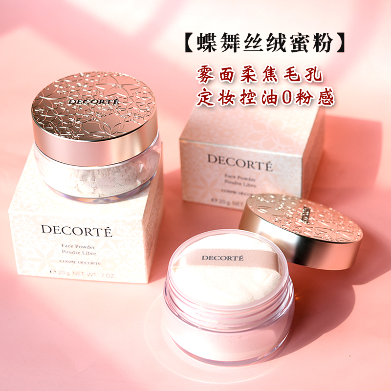 日本Decorte黛珂 AQMW白檀舞蝶丝绒定妆轻盈散粉20g 控油遮瑕蜜粉 - 图0