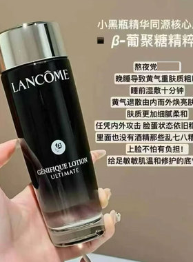 兰蔻滤镜水50ml小黑瓶精华水