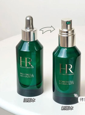HR/赫莲娜绿宝瓶精华补水保湿
