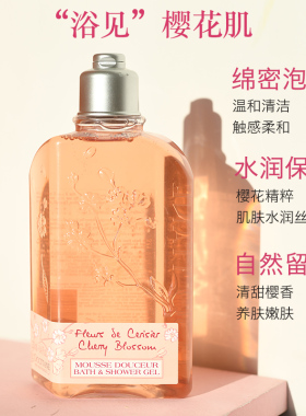 欧舒丹樱花沐浴露250ml身体乳