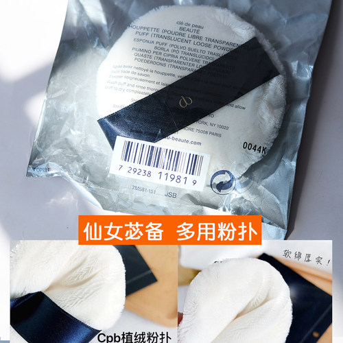 CPB粉扑肌肤之钥植绒超柔软大号粉扑散粉蜜粉化妆定妆专用不吃粉 - 图0