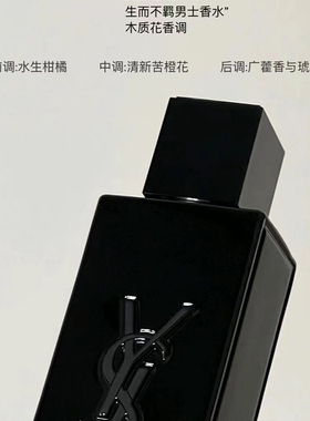 YSL不羁60ML中性木质花香调香水