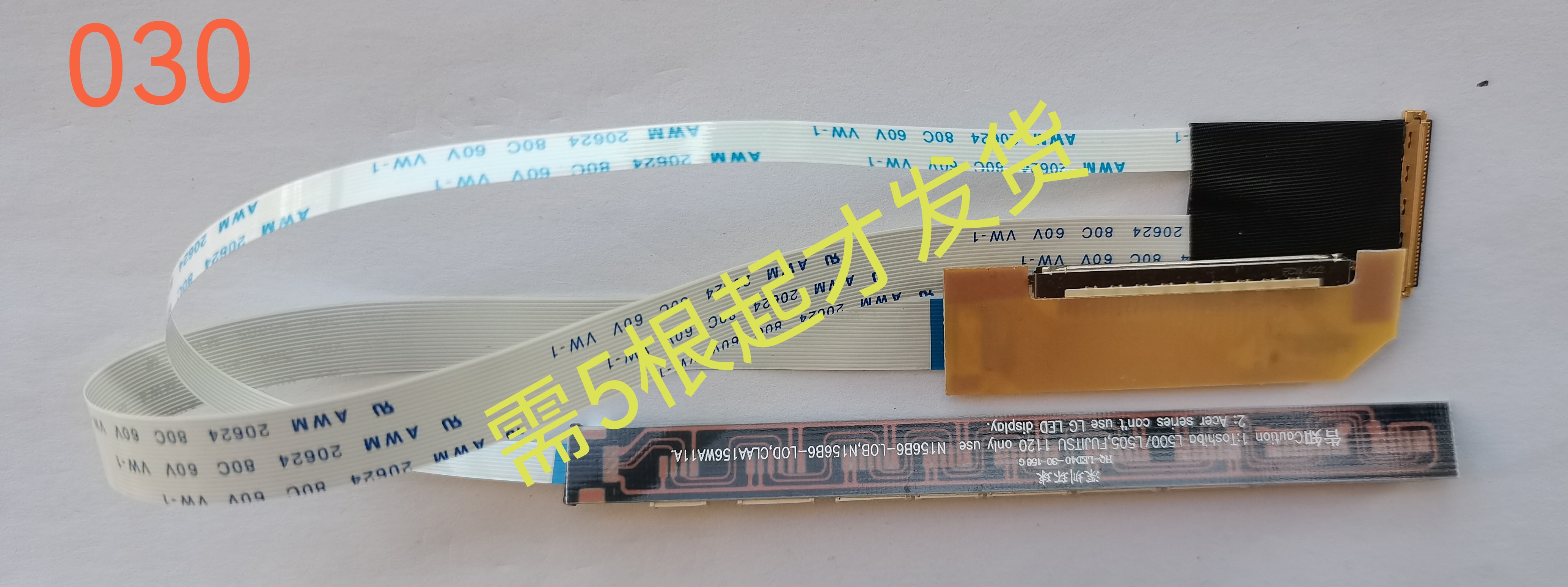 深圳环球设计的156LED转LCD屏转接白线HQ-LED156-30-156F