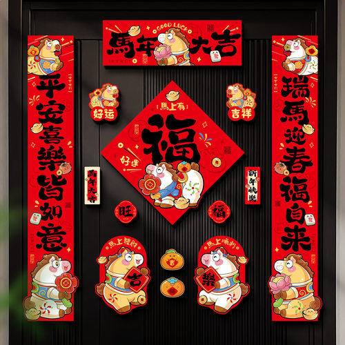 2026新款马年磁吸对联春联批货入户福字门贴春节过年新年年货装饰 - 图0