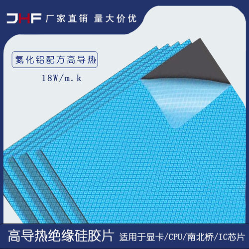 18W高导热硅胶片笔记本电脑散热贴显卡显存CPU硅脂垫13W导热垫片 - 图0