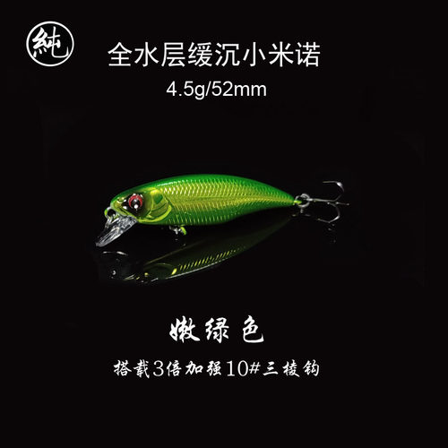 纯一路亚 带响珠微物4.5克52MM缓沉小米诺路亚翘嘴青梢鲈梭鱼饵 - 图0