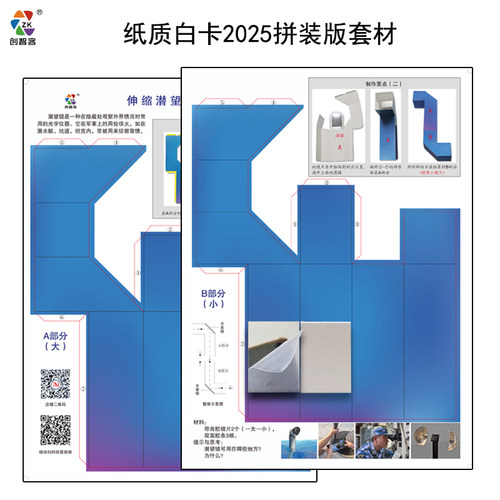 纸质大号伸缩潜望镜科技制作发明材料创智客学生自制科学实验器材 - 图1