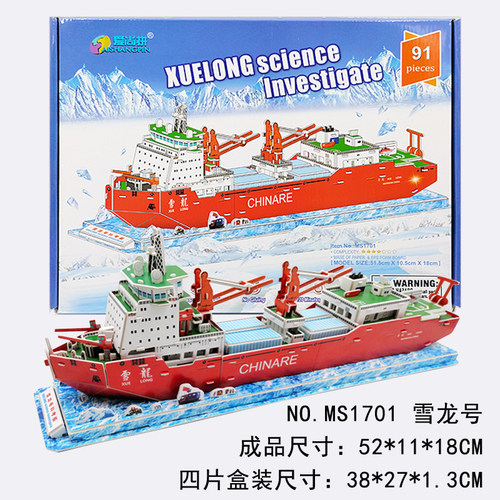 3D立体拼图梦想号航空母舰海盗船企业中国雪龙号益智拼装舰船模型 - 图0