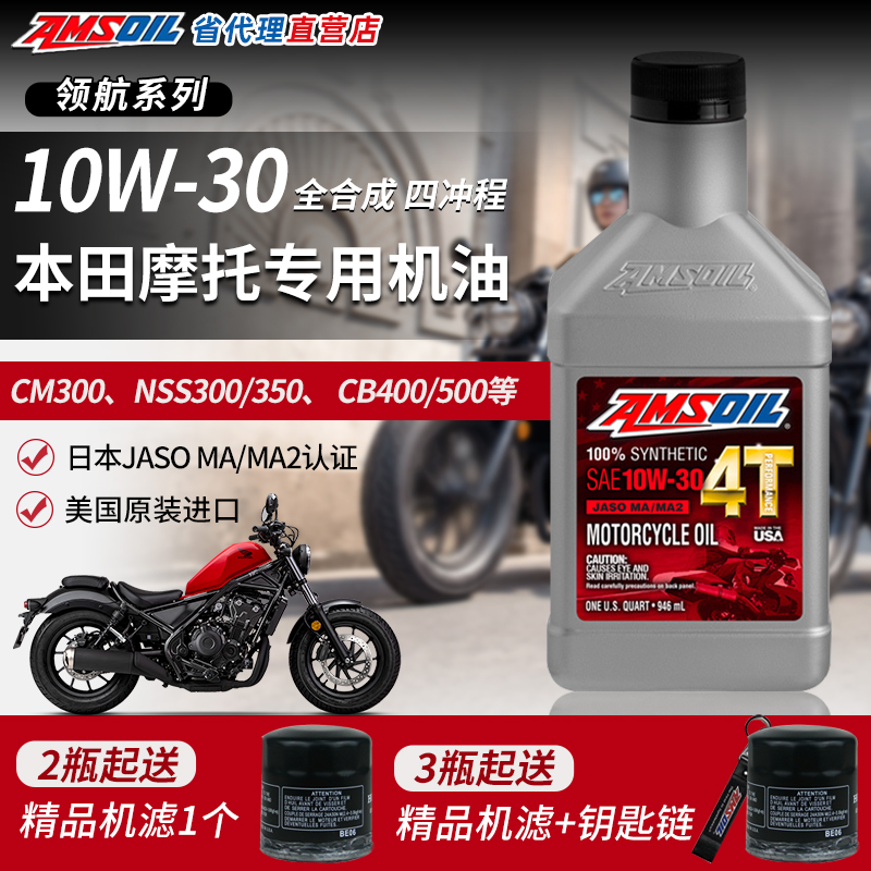 安索全合成10W30适用本田摩托车CM300CB400XFCB500XFCB65RCB1000R - 图0