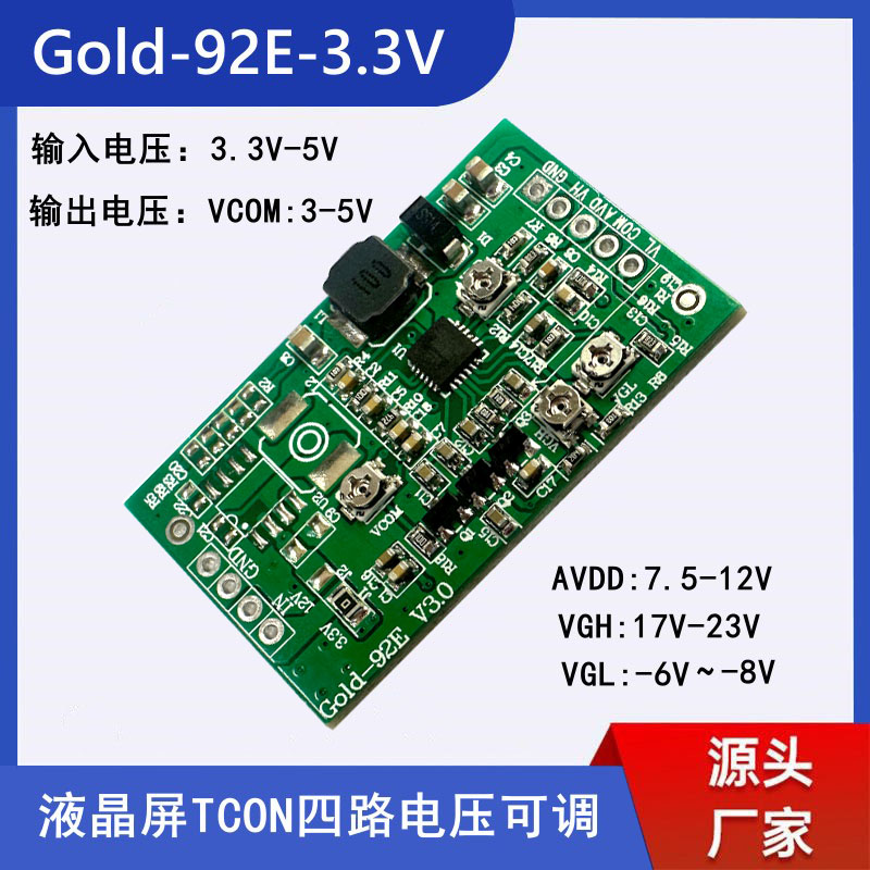 升压板模块 液晶屏TCON板VGL VGH VCOM AVDD四路可调3.3V 5V 12V - 图1