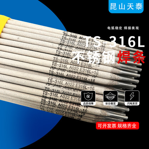 昆山天泰TS-316L不锈钢焊条 天泰A022不锈钢焊条 E316L-16焊条 - 图2