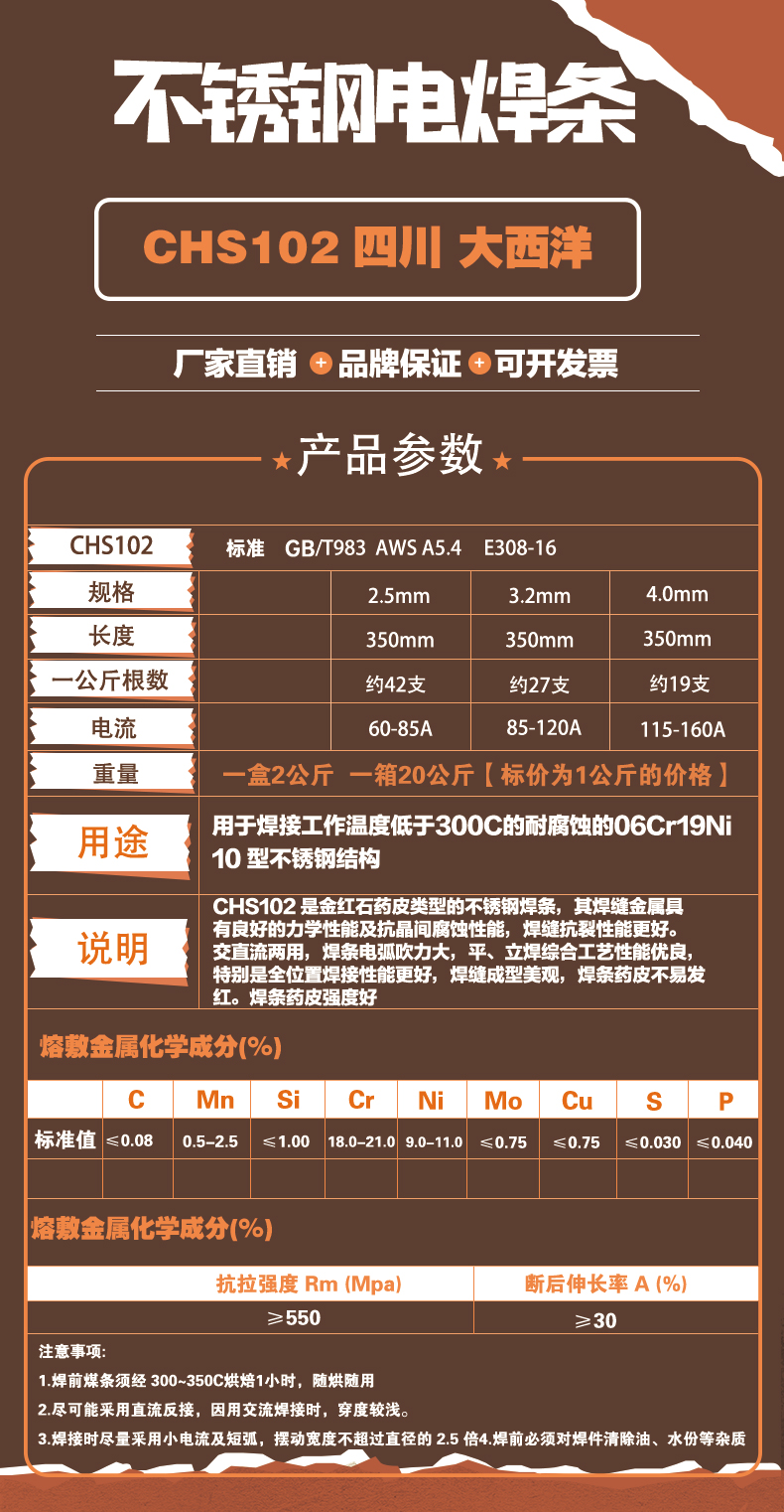 四川大西洋CHS102不锈钢电焊条A102电焊条E308-16不锈钢焊条304