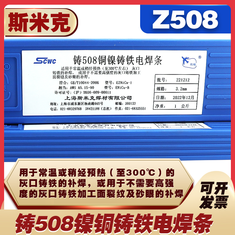 上海斯米克铸Z308 Z408纯镍铸铁焊条可加工Z508万能现货生铁焊条-图2