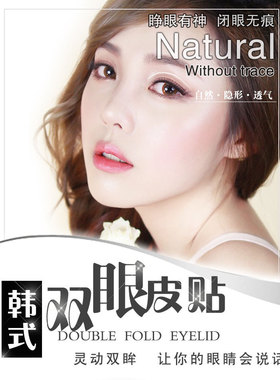小红书橄榄型自然隐形双眼皮贴
