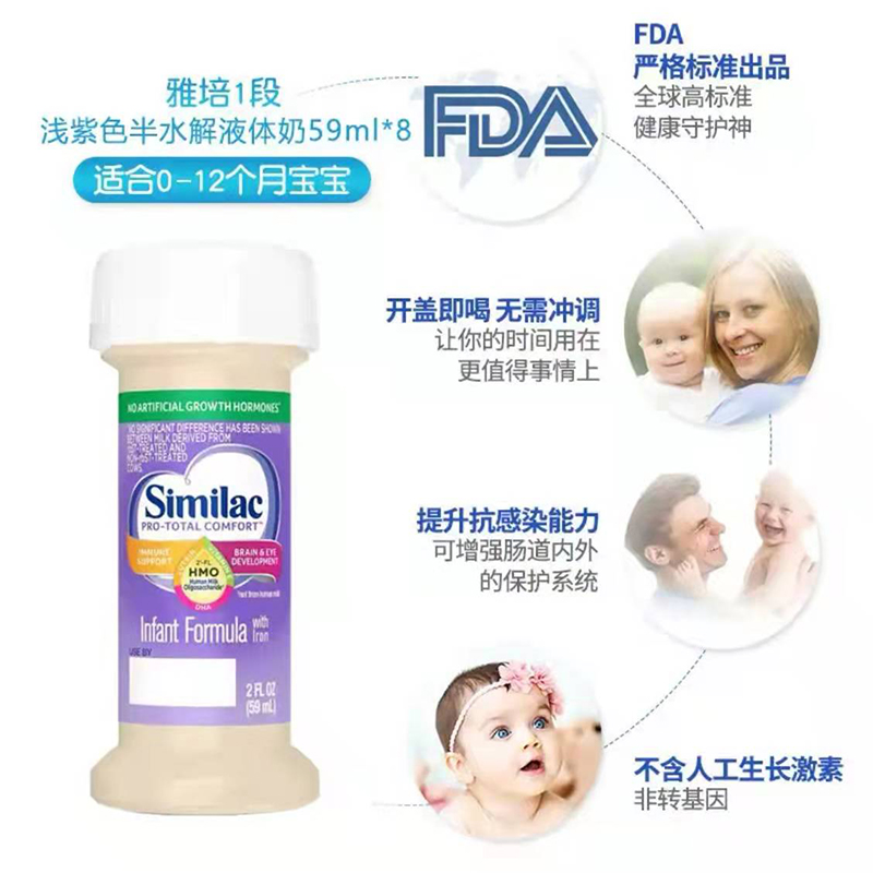 美国雅培Similac1段液态奶深度水解防过敏腹泻婴儿液体奶59ml48支