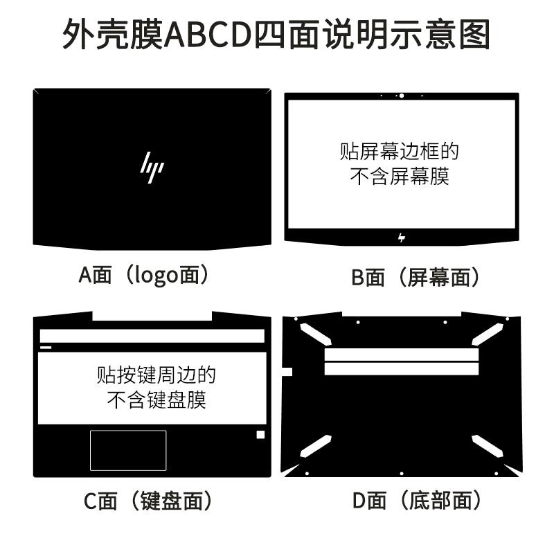 15.6寸惠普战99 G1 G2 G3外壳机身保护膜移动工作站15V G5笔记本电脑纯色贴纸磨砂全套免剪裁D9-图3