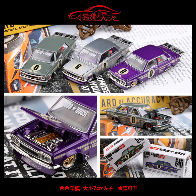 现货MINI GT 1:64 Datsun达特桑510 Wagon旅行车 汽车模型Hanami - 图2