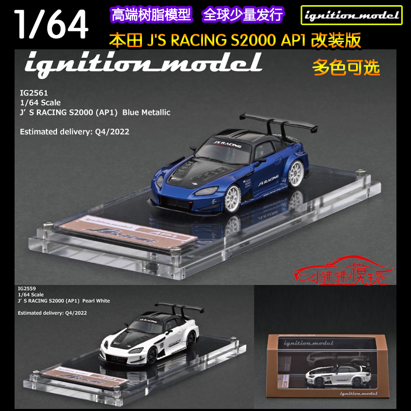 IG现货ignition 1:64本田J'S RACING S2000改装版AP1树脂汽车模型-图3