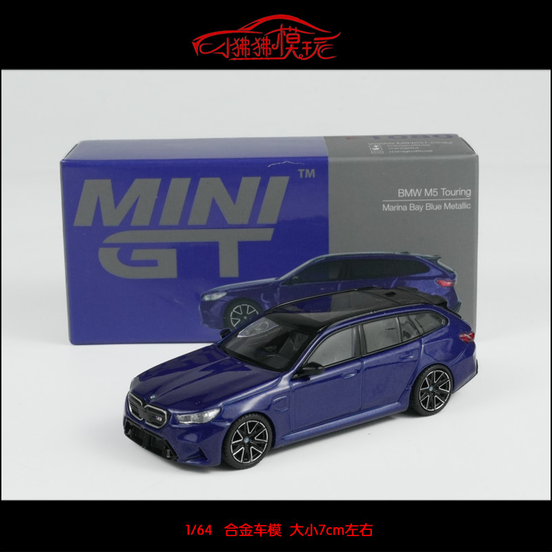 MINI GT 1:64新款BMW宝马M5 Touring旅行版G90瓦罐G99汽车模型,淘宝优惠券,粉丝福利购,淘宝优惠卷