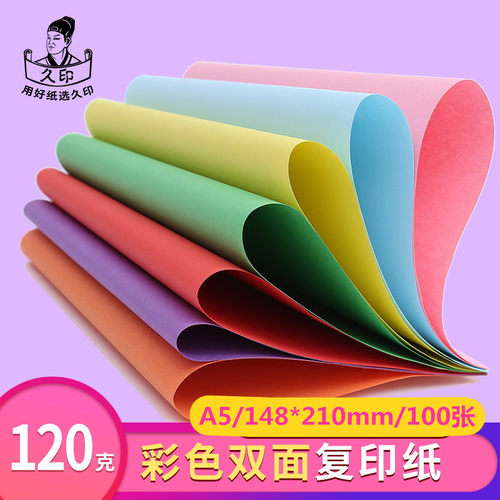 久印 A5双面打印纸100张 彩色纸120g儿童手工diy卡纸 幼儿园儿童彩色卡纸 绘画纸 剪纸 折纸 包邮 - 图1