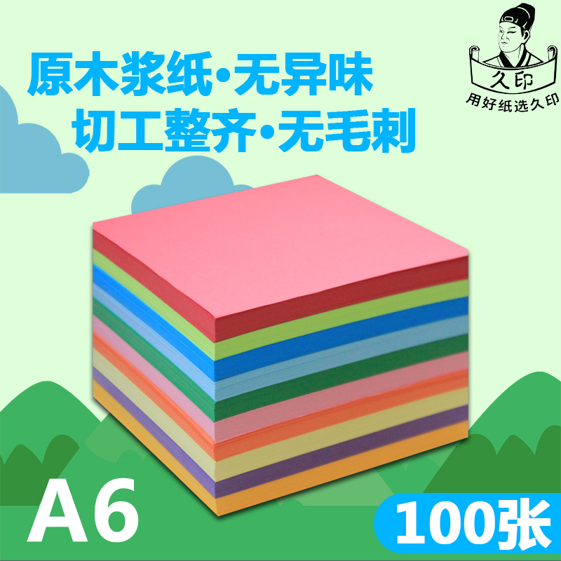 A6彩色打印复印纸70克彩色印刷纸a6绘画装饰手工彩折纸A6手绘剪纸diy手工纸白色绿色橙色a6打印纸