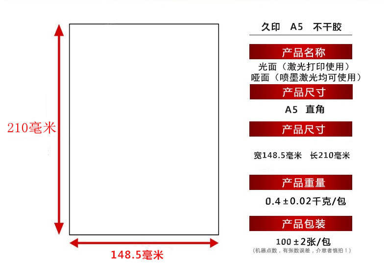 久印 A5不干胶打印纸光面哑面标签空白书写背胶激光喷墨打印贴纸-图1