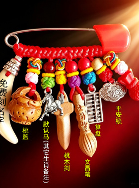 【免费刻名字】宝宝挂件孕妇别针