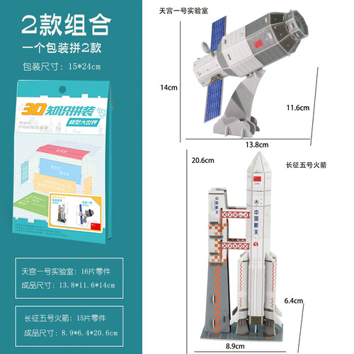 航天主题拼装模型套装立体拼图长征五号火箭diy手工材料天宫一号 - 图2