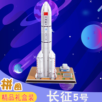 Childrens space shuttle Long March 5 rocket model paper 3d stereo puzzle diy assembled intelligence toy boy