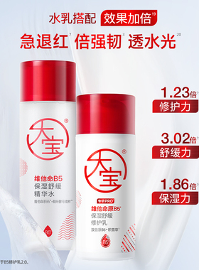 【丁禹兮推荐】大宝B5乳2.0pro