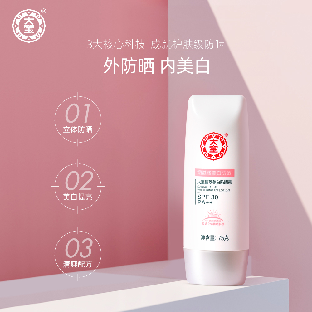 大宝官方旗舰店大宝美白防晒霜烟酰胺脸部乳液女户外军训学生隔离防晒0