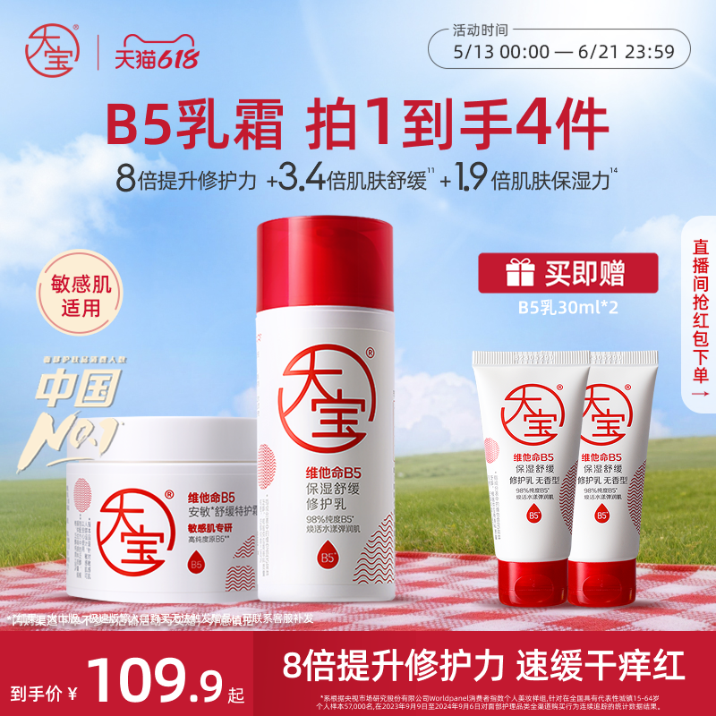 大宝b5安敏舒缓特护霜维他命补水保湿特润屏障修护面霜秋冬护肤品