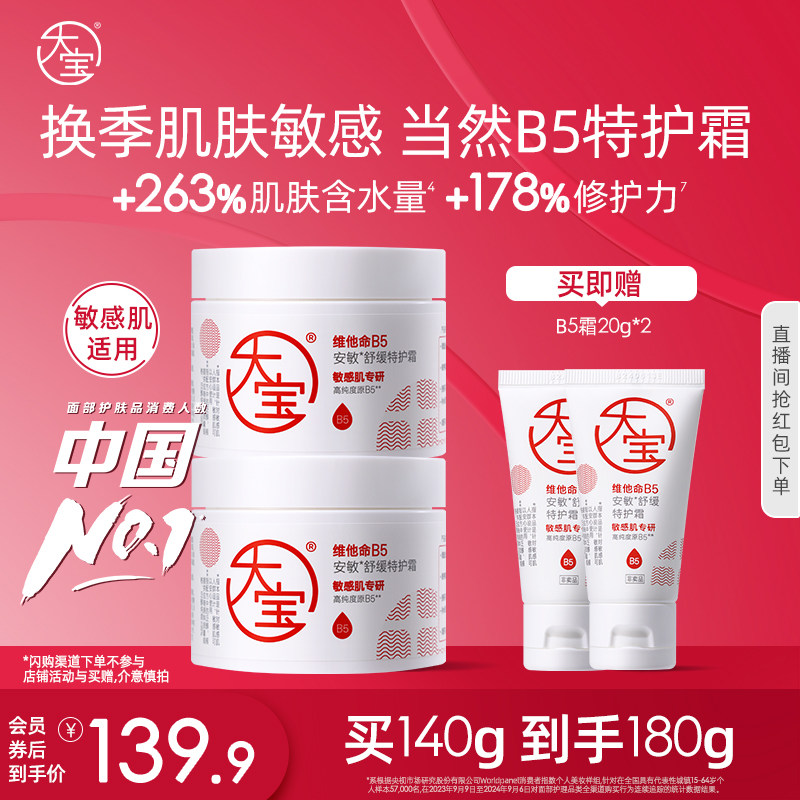 大宝b5安敏舒缓特护霜维他命补水保湿特润屏障修护面霜秋冬护肤品