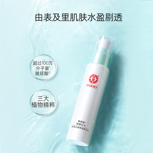 大宝水凝保湿精华乳75ml*2清爽补水玻尿酸嫩肤学生男女护肤品正品 - 图0