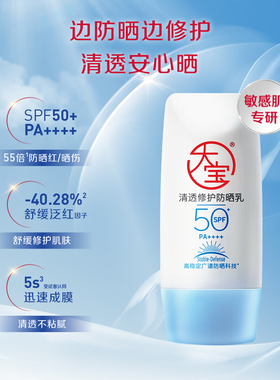 大宝B5修护防晒乳清透通勤护肤