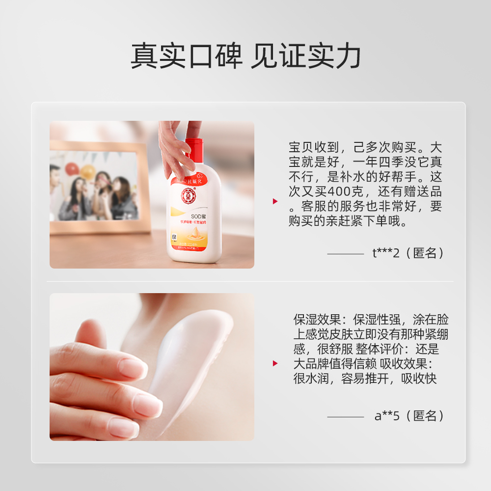 大宝SOD蜜200ml*3瓶保湿身体乳液面霜女滋润大瓶全身护肤男士正品 - 图2