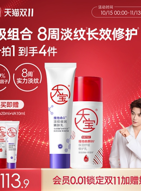 大宝维a醇淡纹早c晚a紧致淡纹