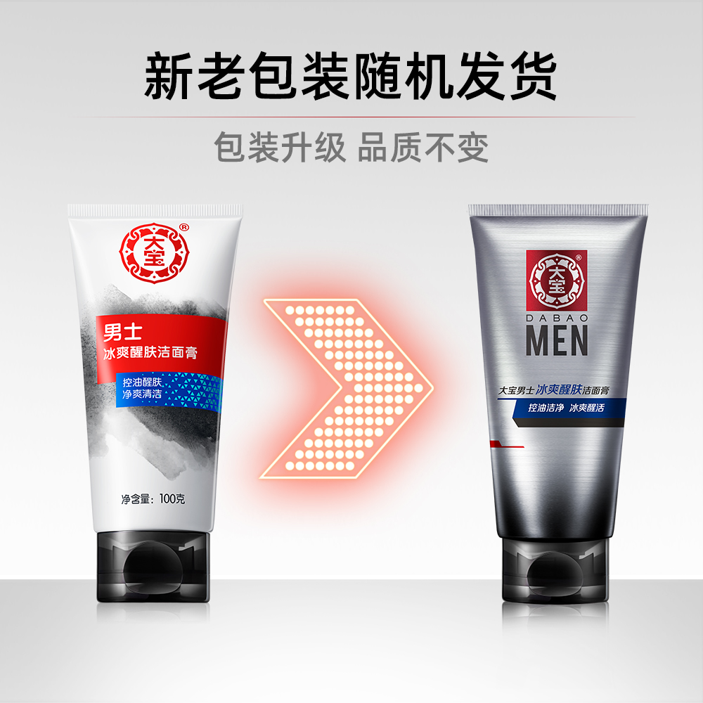 大宝官方旗舰店大宝洗面奶男士专用冰爽醒肤洁面膏100g控油清洁毛孔学生1