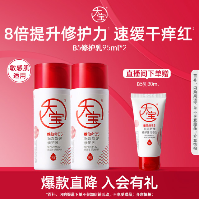 Baibu Dabao ວິຕາມິນ B5 Moisturizing Soothing Milk