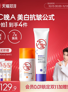 大宝维c美白乳液提亮官方正品