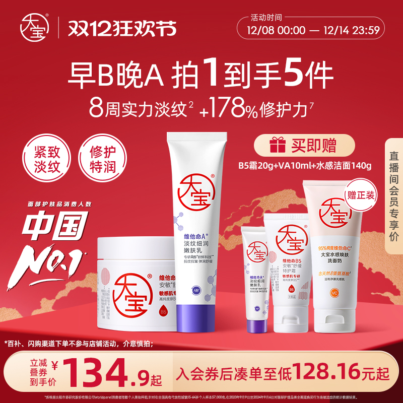 大宝b5安敏舒缓特护霜维他命补水保湿特润屏障修护面霜秋冬护肤品