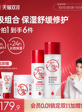 【丁禹兮推荐】大宝维他命B5水乳