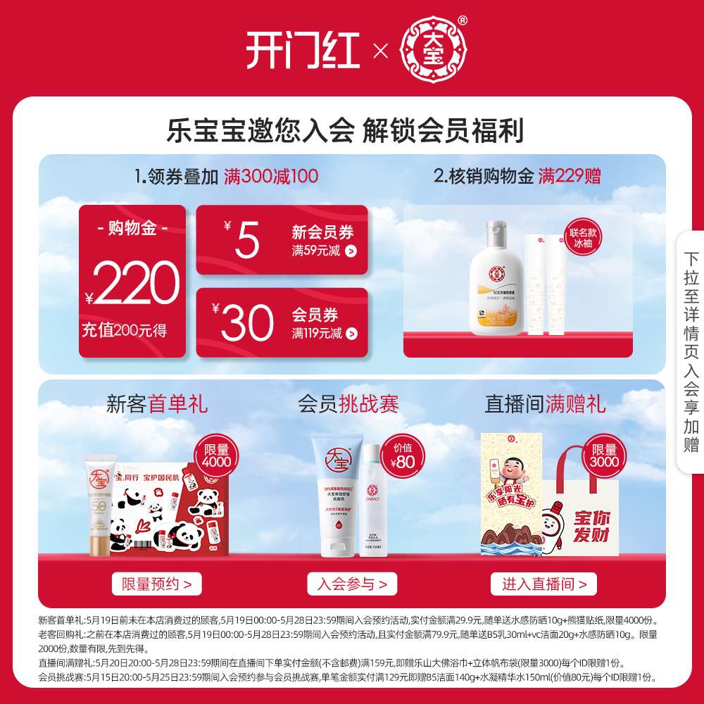 大宝水感多效高倍防晒霜乳SPF50+面部防紫外线隔离春夏女正品官方 - 图0