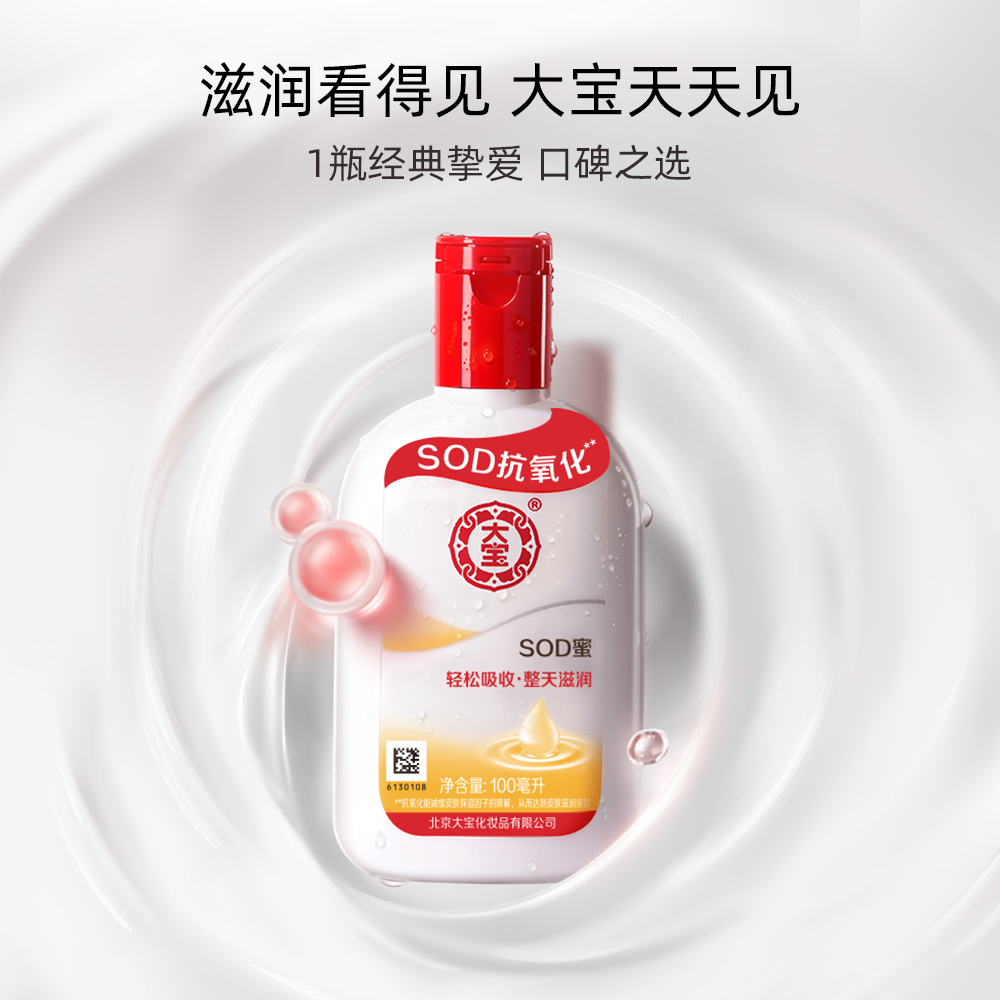 大宝官方旗舰店SOD蜜100ml乳液面霜补水保湿滋润男女生护肤品官方_虎窝淘