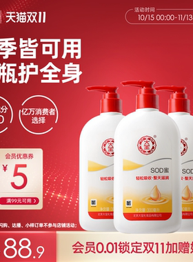 大宝sod蜜身体乳液官方旗舰店
