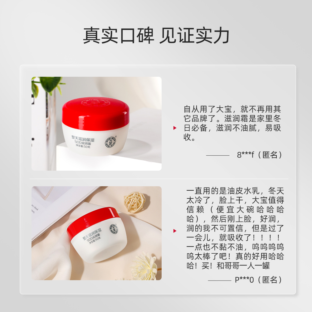 大宝sod 50g*2男女士保湿滋润霜 大宝乳液/面霜