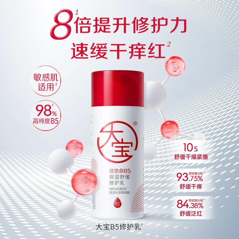 大寶維他命B5保濕修護乳液敏感舒緩干癢泛紅補水面霜熊貓裝_大寶官方旗艦店_美容護膚/美體/精油