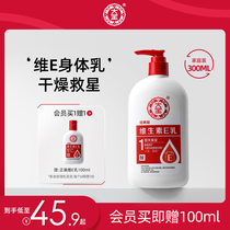 Large Treasure Vitamin E Milk 300ml Large Capacity Home Loaded Cream Pasta Cream Body Lotion Moisturizing men and women