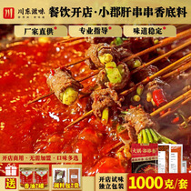 Chengdu Steel Tube Plant Little County Liver Liver Strings Fragrant fire bottom material Commercial formula Sichuan Spicy Strings of Spicy Strings of Soup Stock