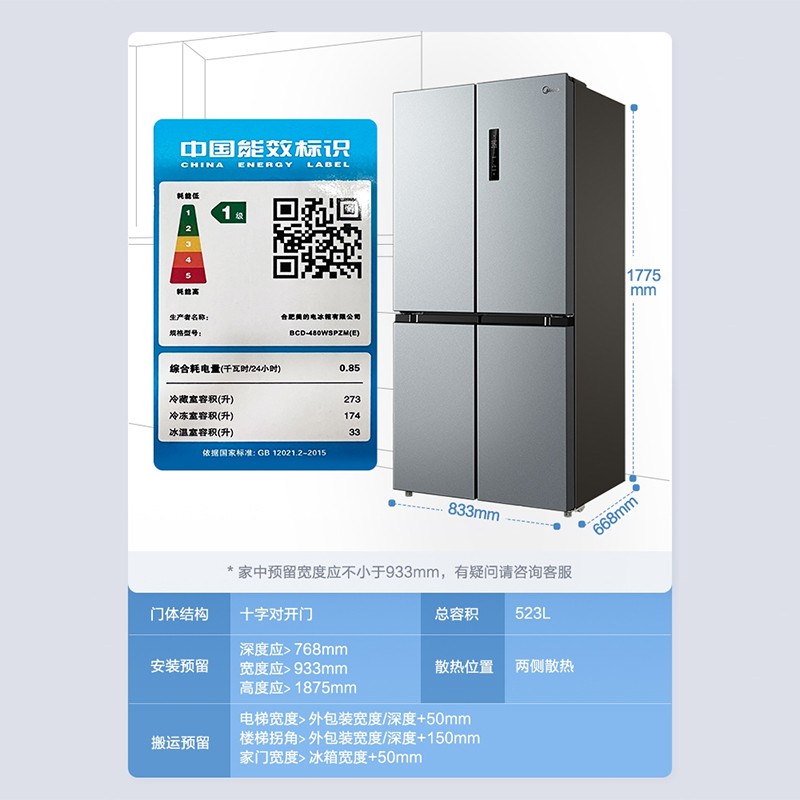 Midea/美的BCD-480WSPZM(E)476十字四开门家用节能风冷变频冰箱